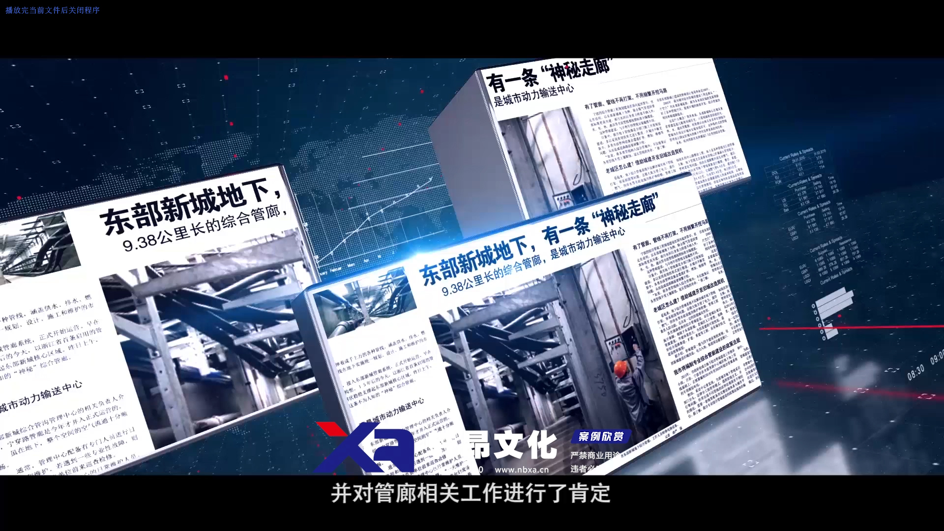 宁波东部新城综合管廊